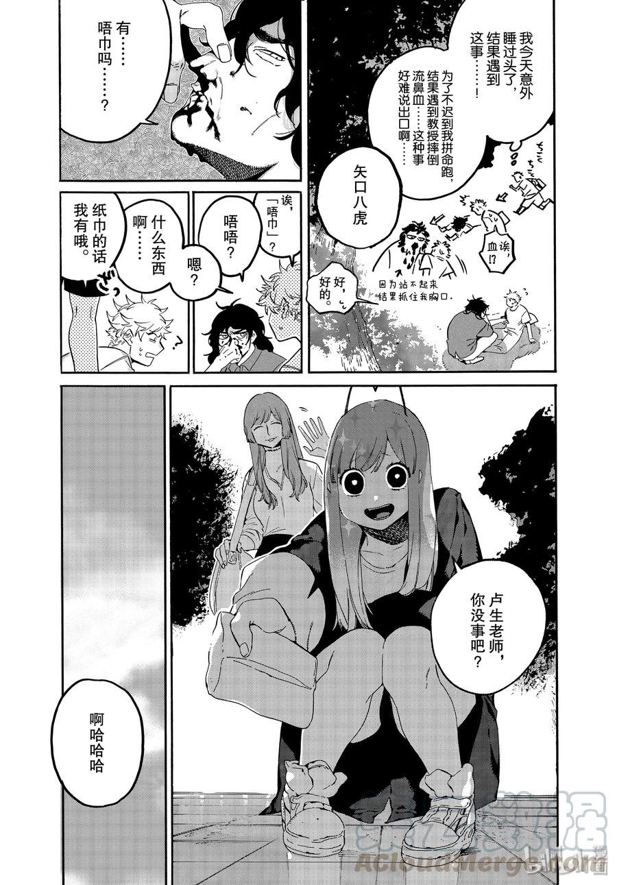 《Blue Period》36 世界！你好！ 第5页