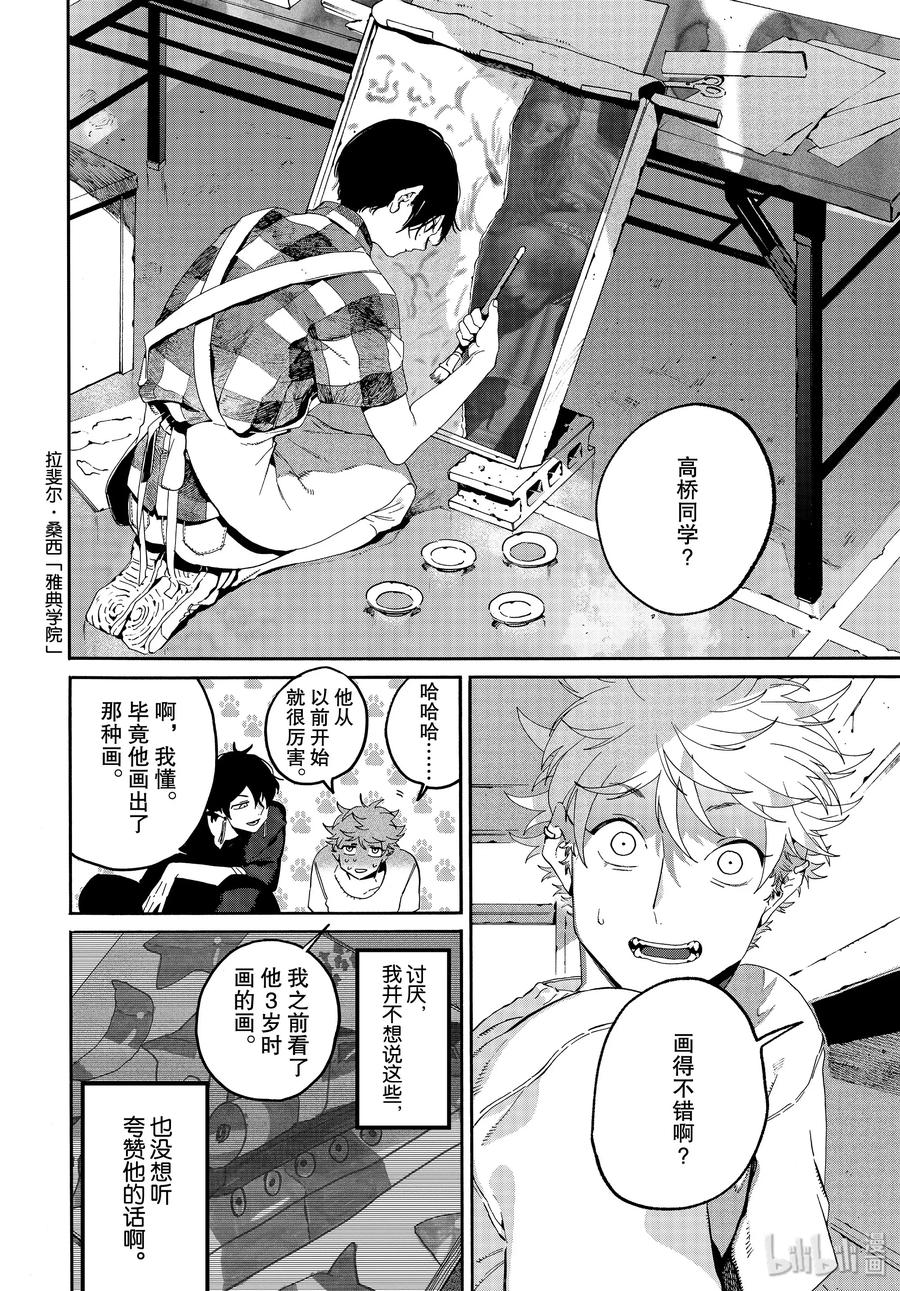 《Blue Period》36 世界！你好！ 第18页