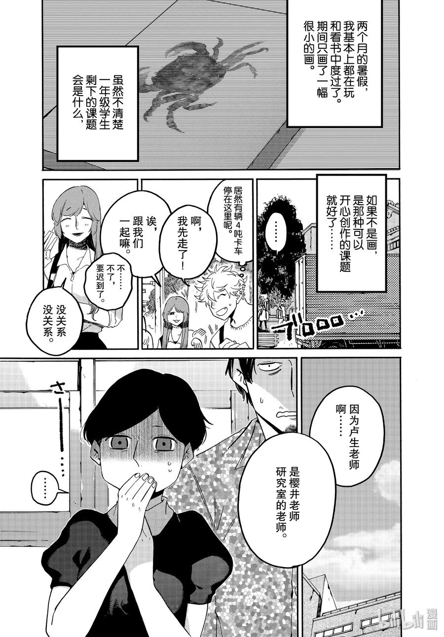 《Blue Period》36 世界！你好！ 第7页
