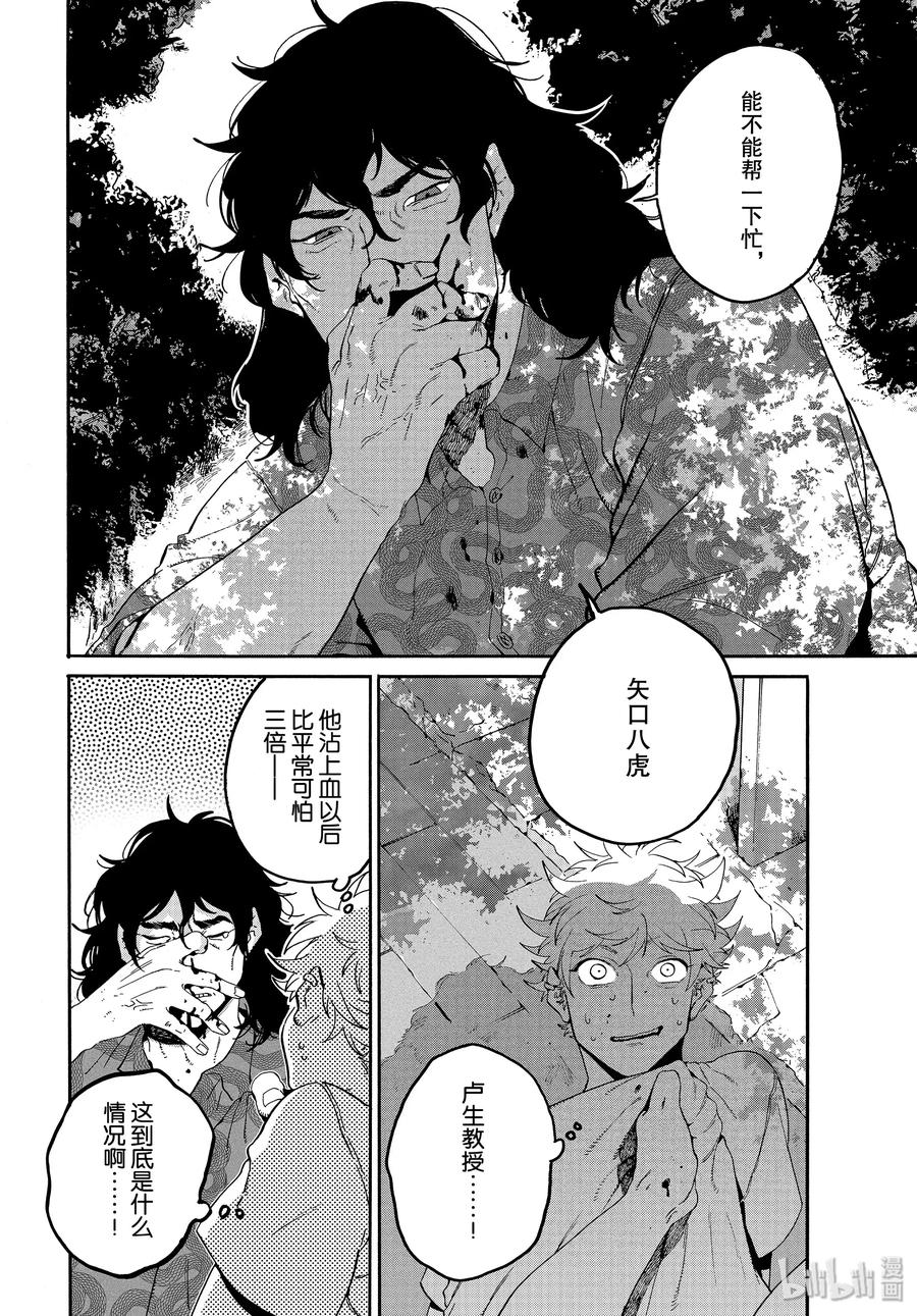 《Blue Period》36 世界！你好！ 第4页
