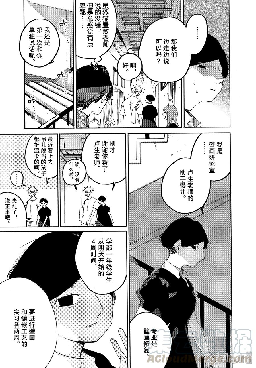 《Blue Period》36 世界！你好！ 第9页