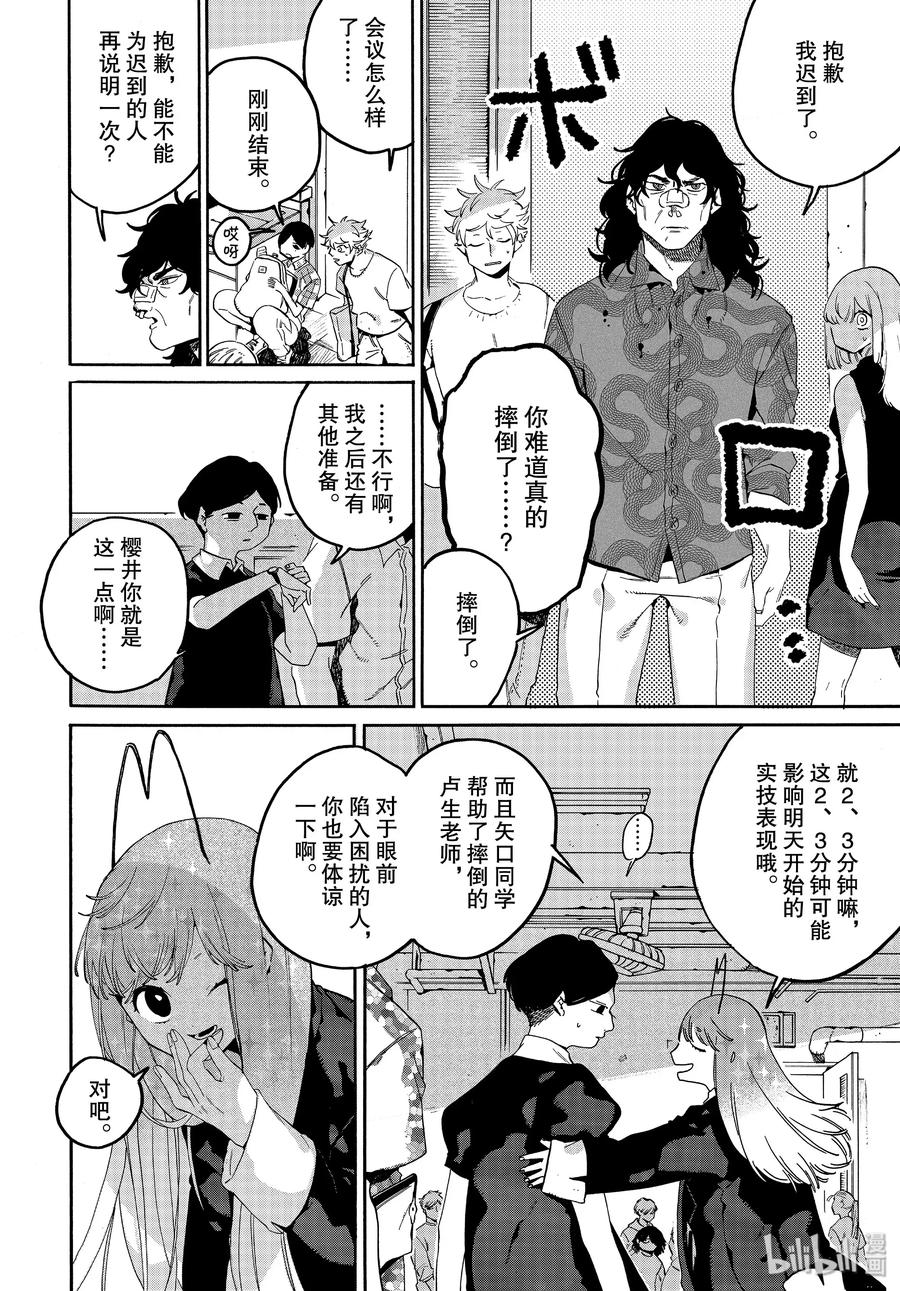 《Blue Period》36 世界！你好！ 第8页