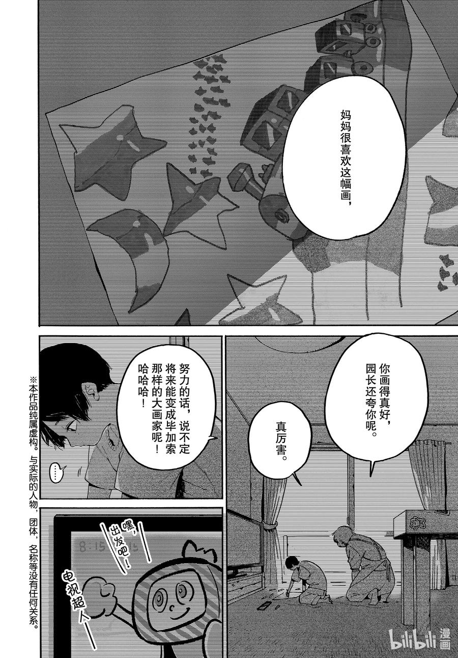 《Blue Period》36 世界！你好！ 第2页