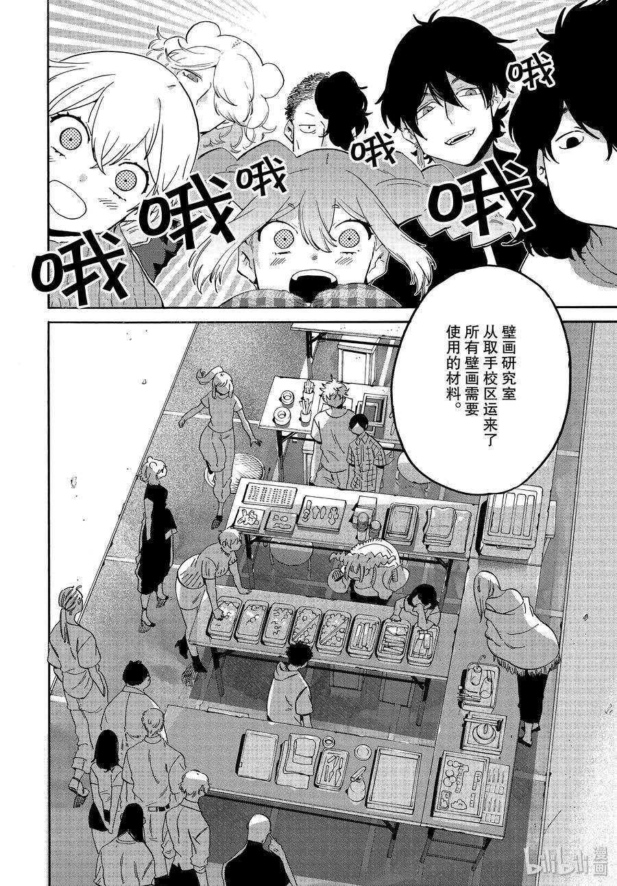 《Blue Period》36 世界！你好！ 第12页
