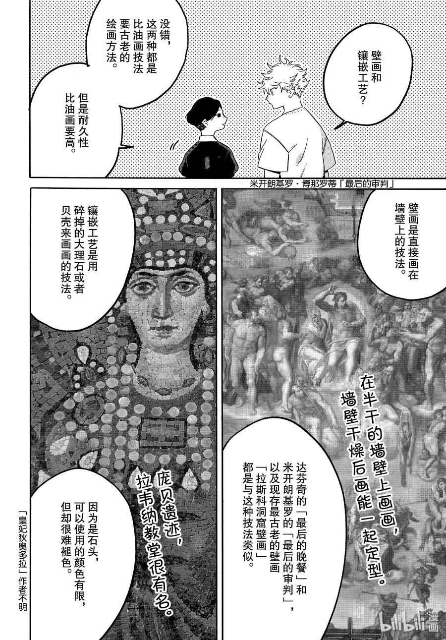 《Blue Period》36 世界！你好！ 第10页