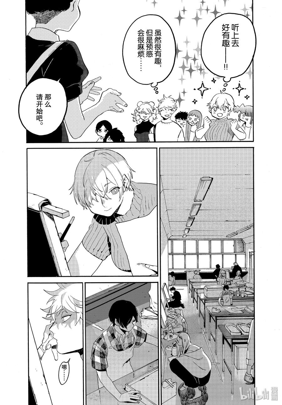 《Blue Period》36 世界！你好！ 第15页