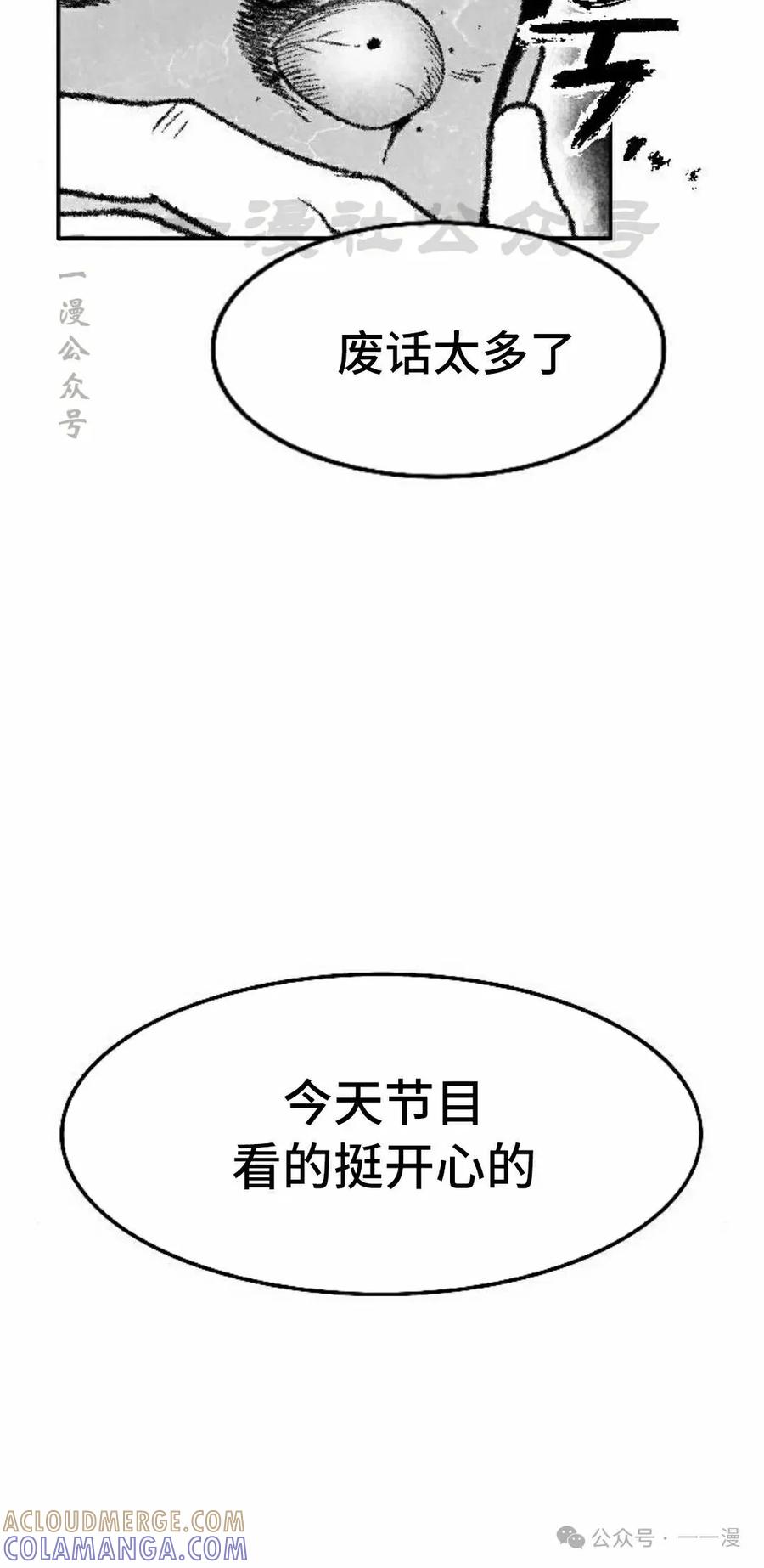 《黑杀》第38集 第70页