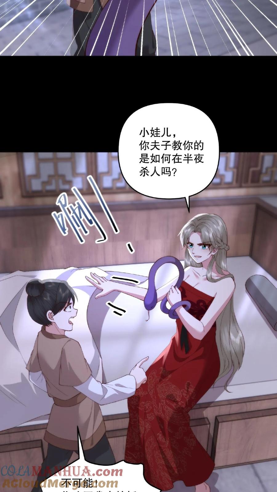 祖宗嫁到：病娇魔帝滚下榻 - 第38话 夜半杀机 - 第21张图