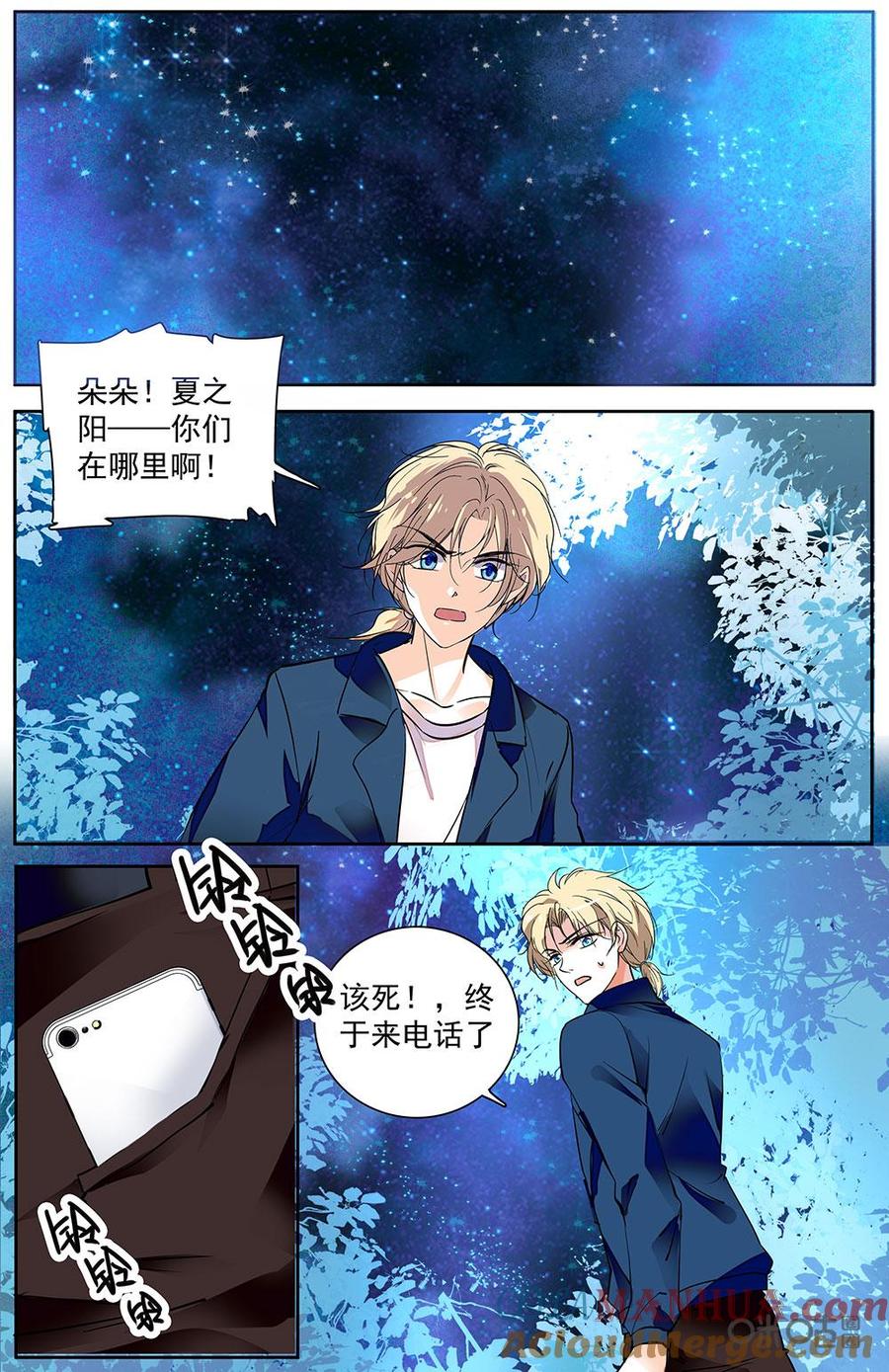 《青柠之夏》第二部 176上：一场往事 第2页