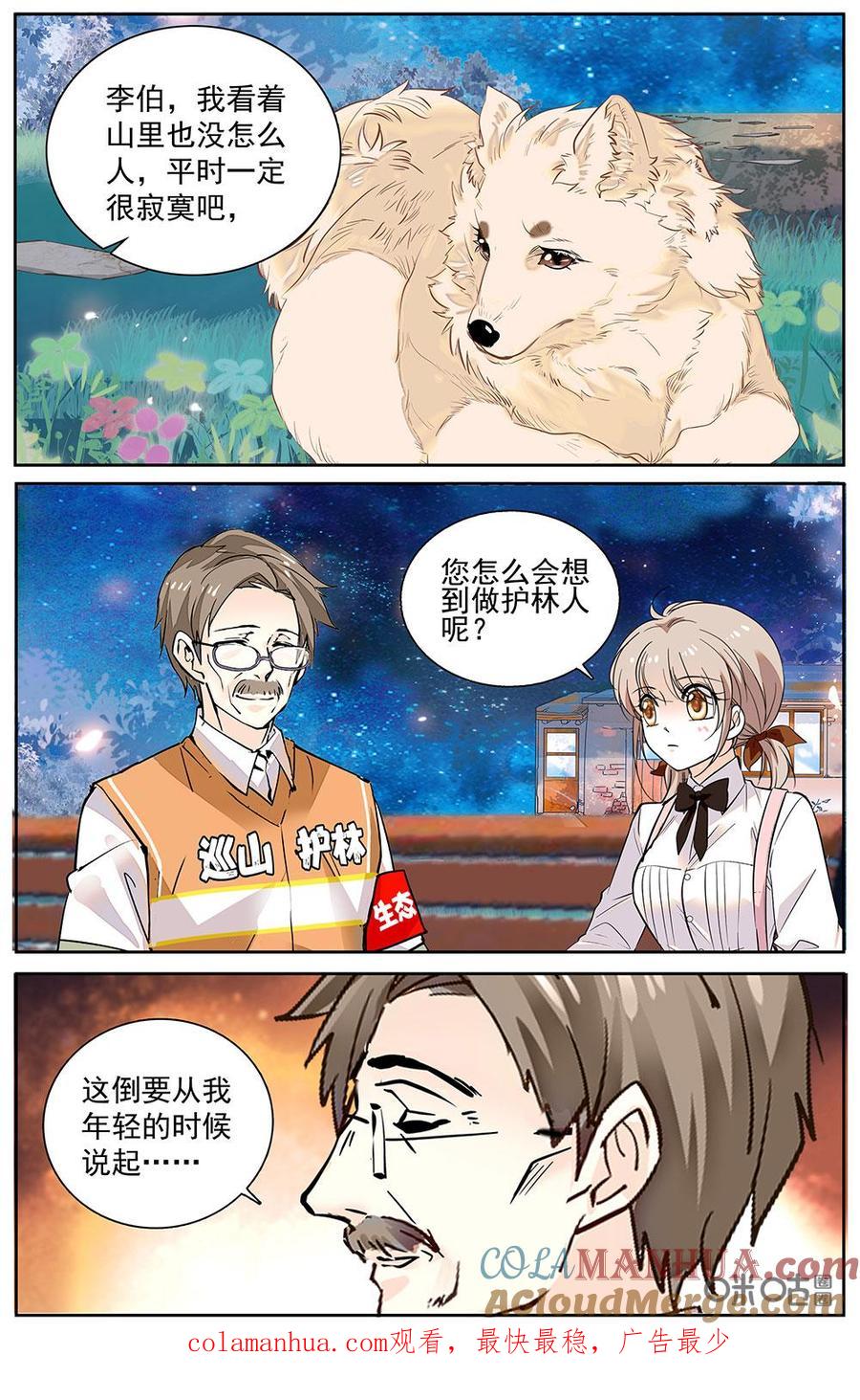 《青柠之夏》第二部 176上：一场往事 第10页