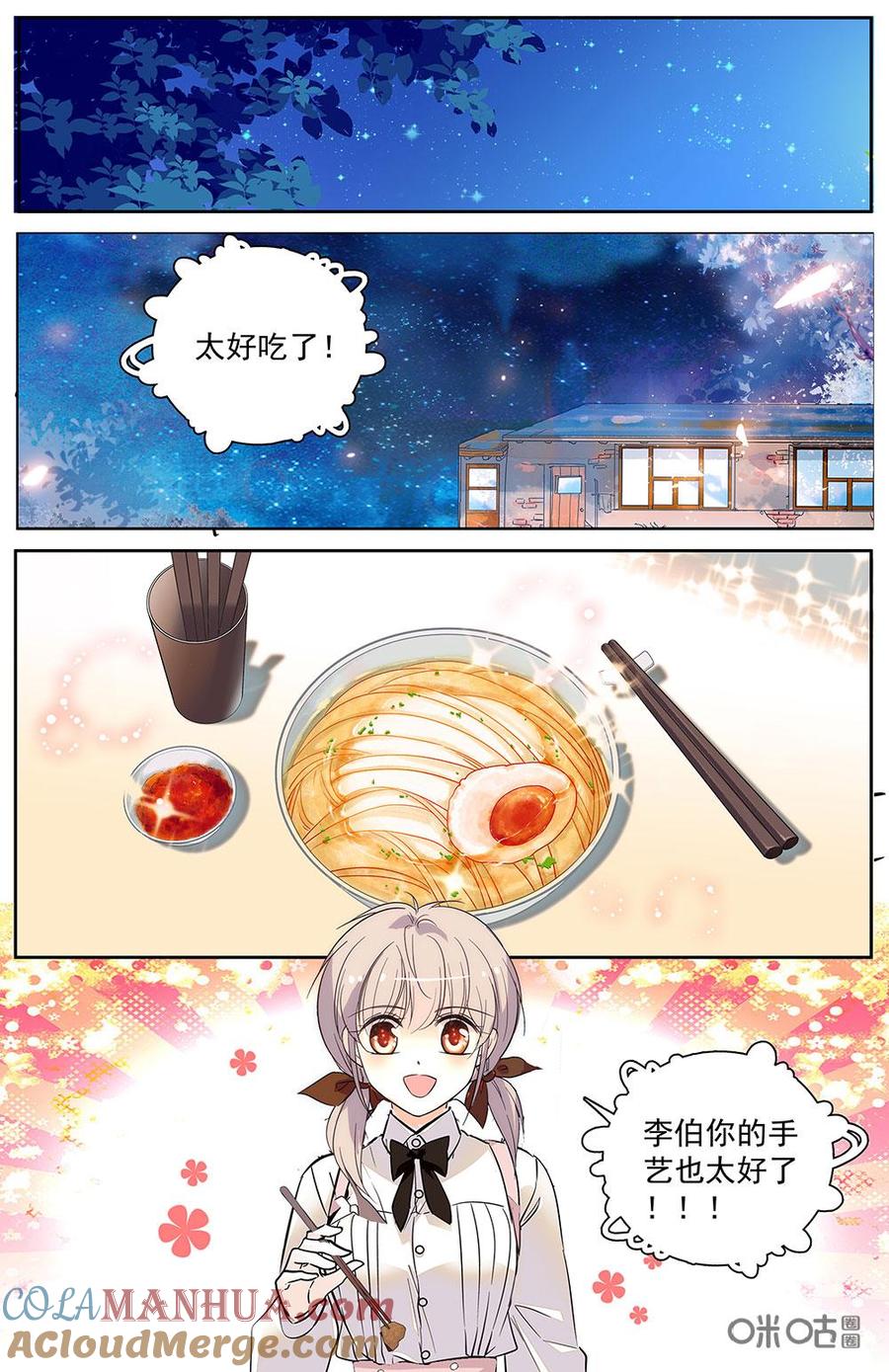 《青柠之夏》第二部 176上：一场往事 第6页