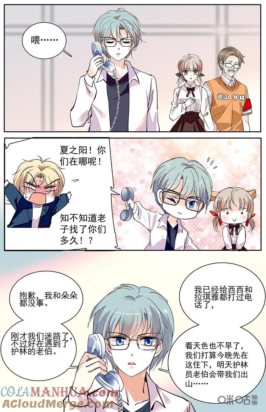 《青柠之夏》第二部 176上：一场往事 第3页