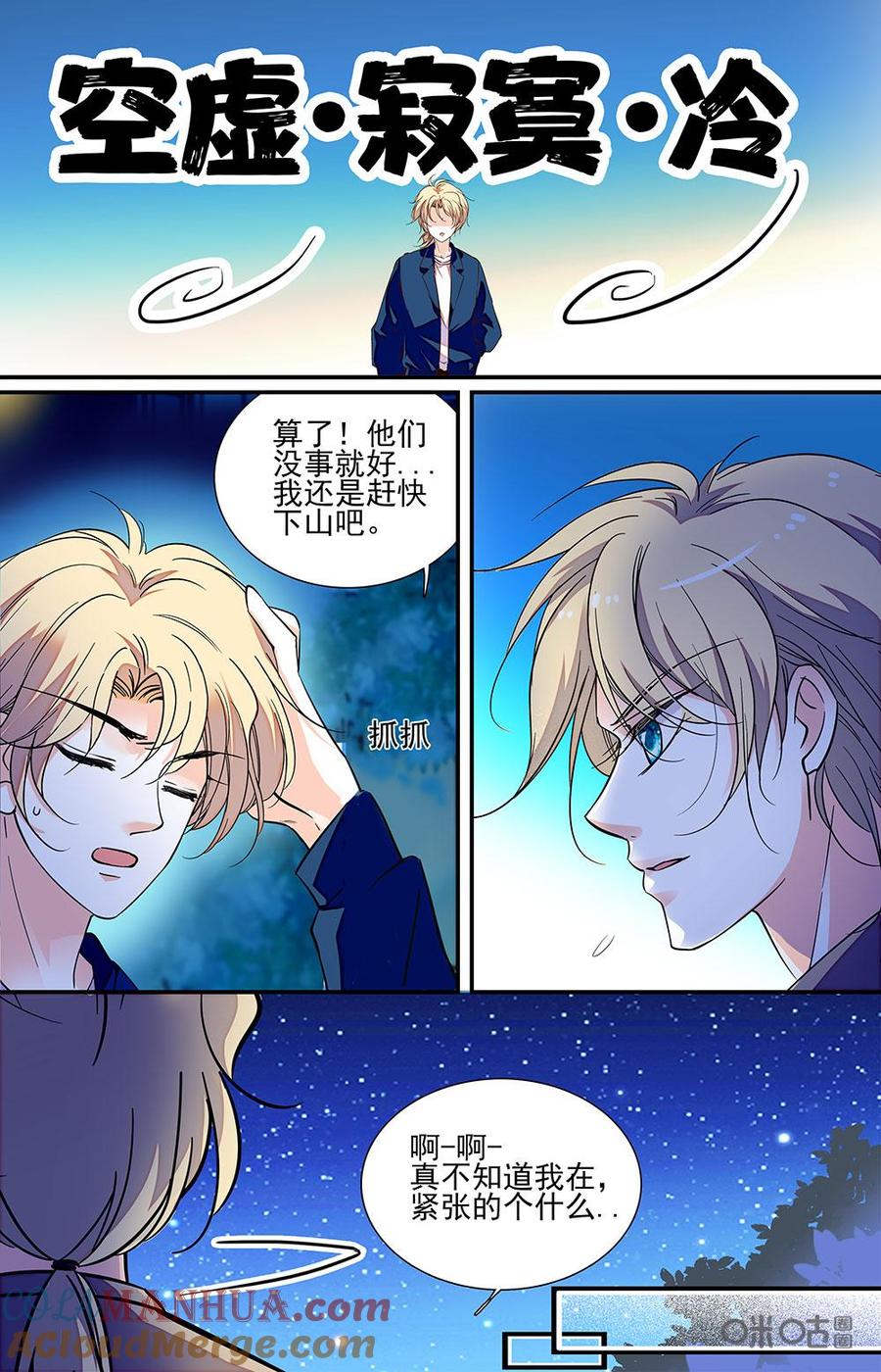 《青柠之夏》第二部 176上：一场往事 第5页