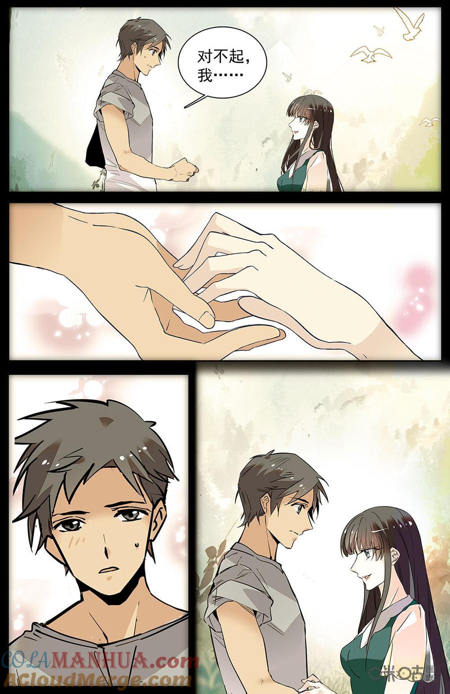 《青柠之夏》第二部 176下：那时的她 第7页