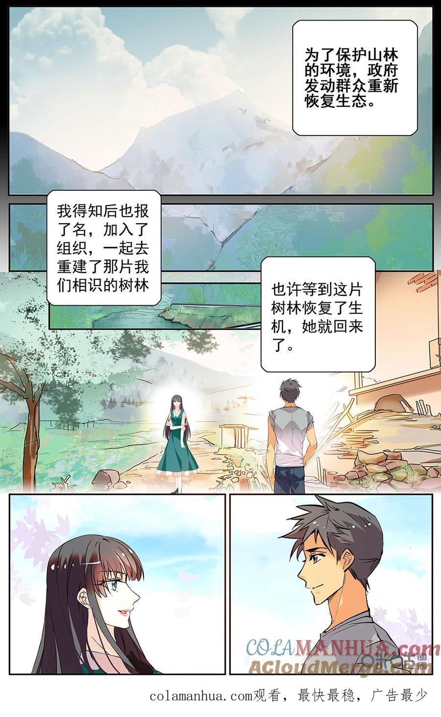 《青柠之夏》第二部 176下：那时的她 第10页