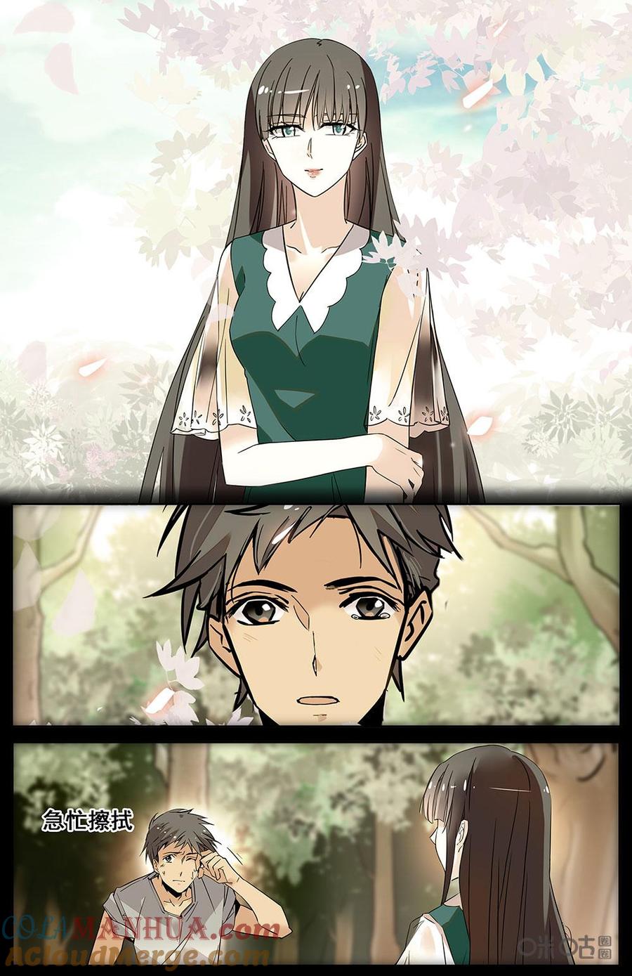 《青柠之夏》第二部 176下：那时的她 第3页
