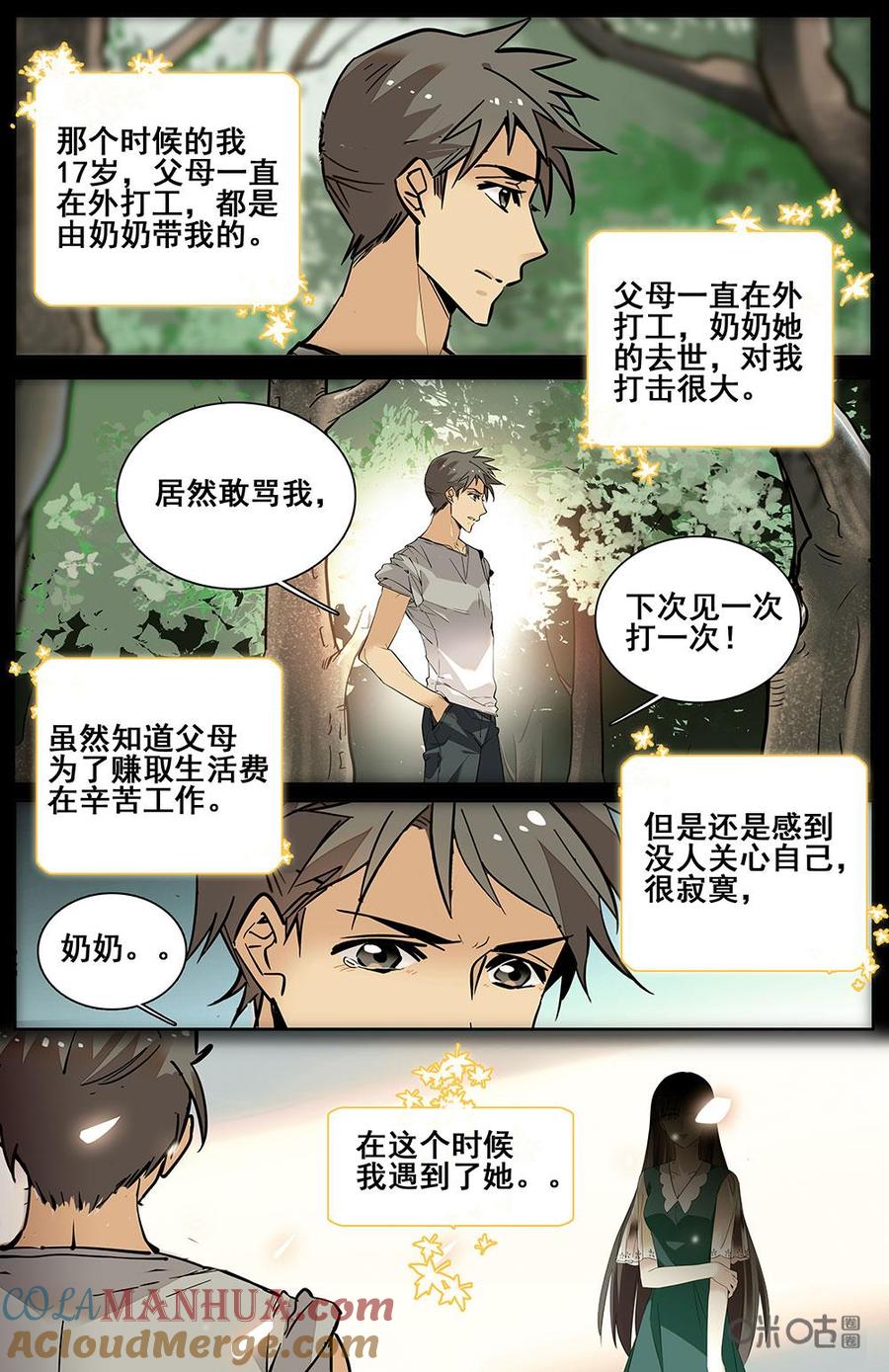 《青柠之夏》第二部 176下：那时的她 第2页