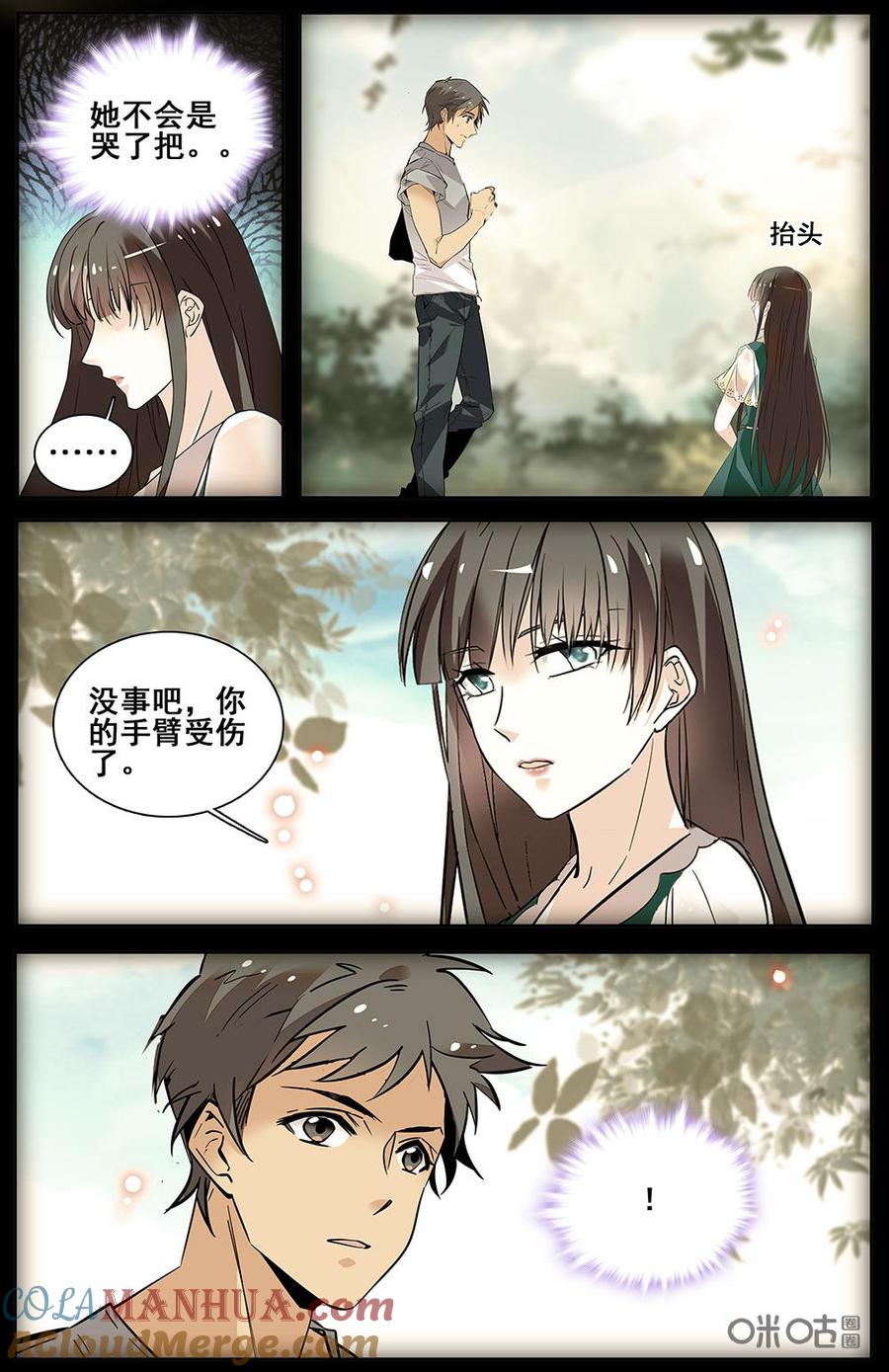 《青柠之夏》第二部 176下：那时的她 第6页