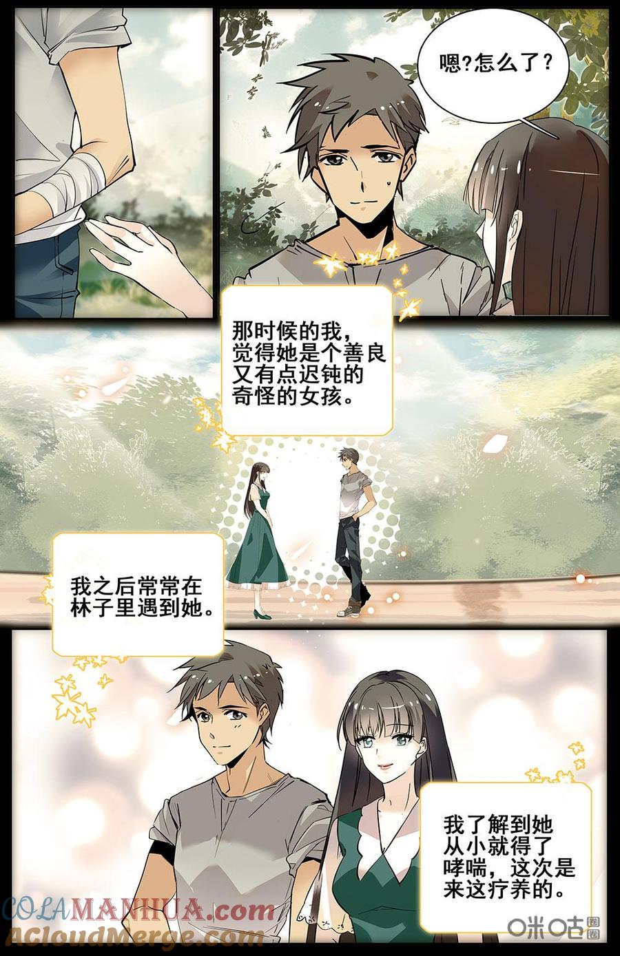 《青柠之夏》第二部 176下：那时的她 第8页