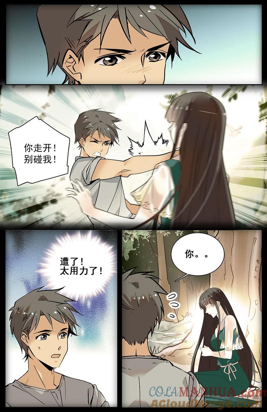 《青柠之夏》第二部 176下：那时的她 第5页