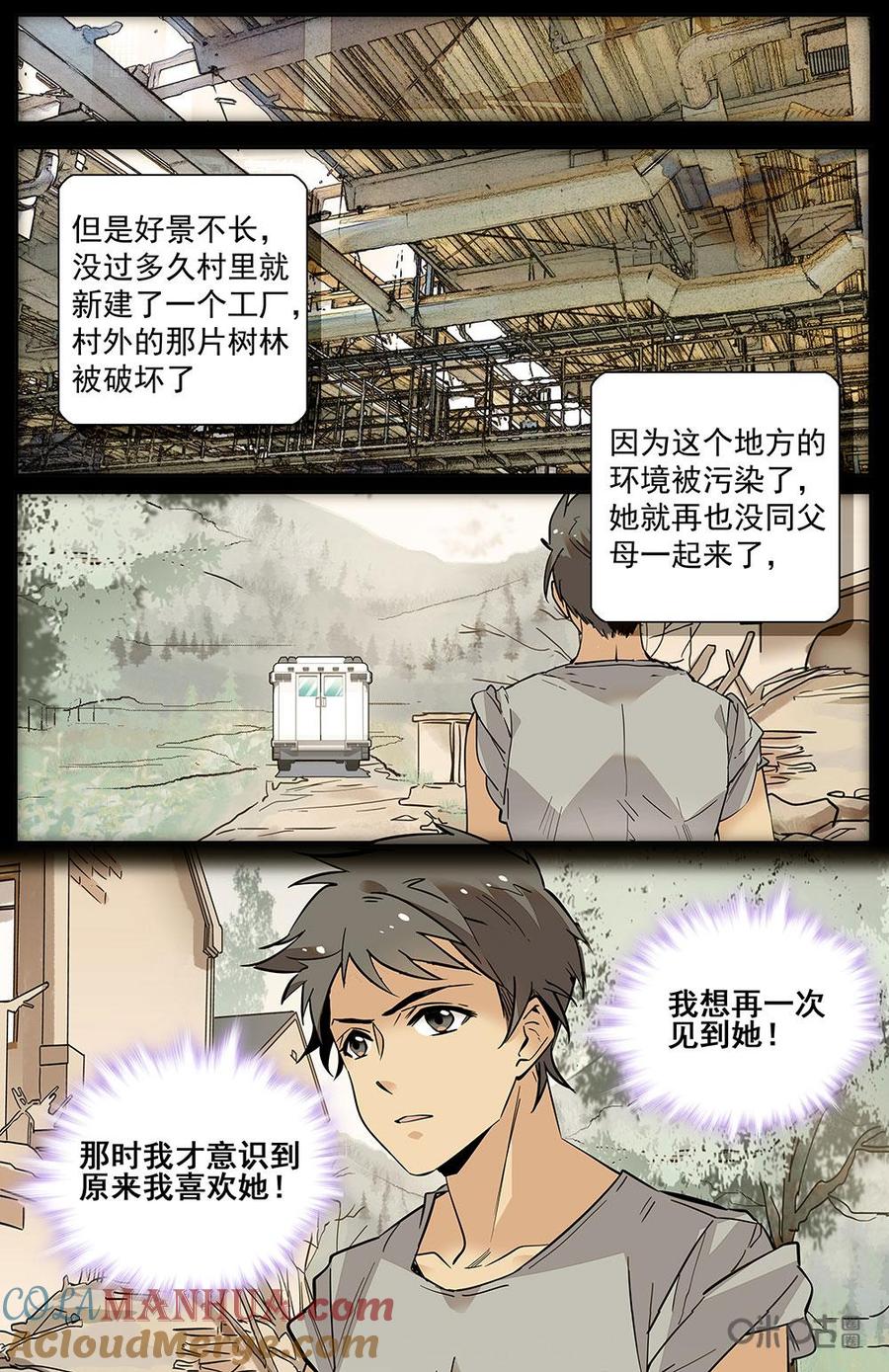 《青柠之夏》第二部 176下：那时的她 第9页