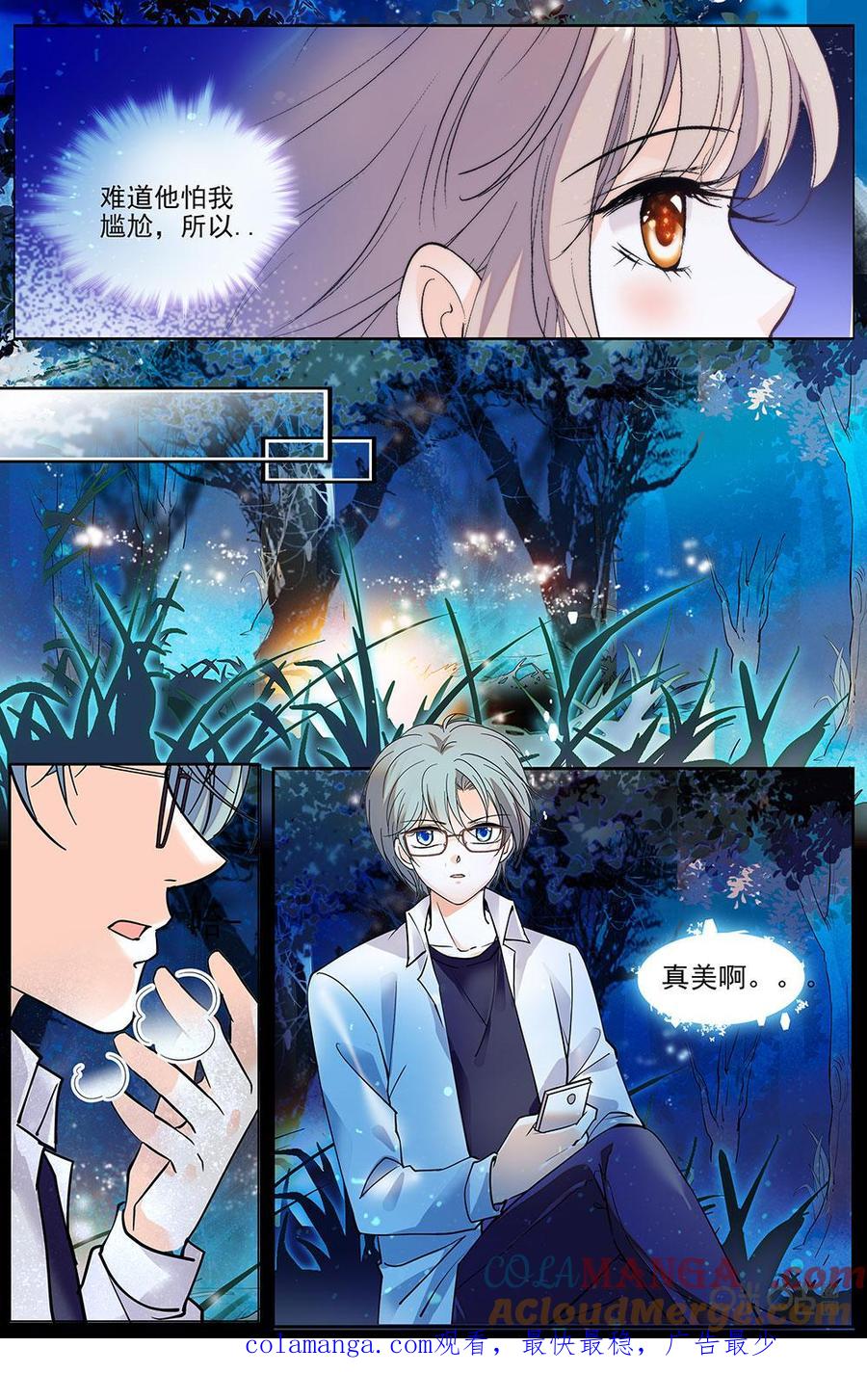 《青柠之夏》第二部 177上：不留遗憾 第10页