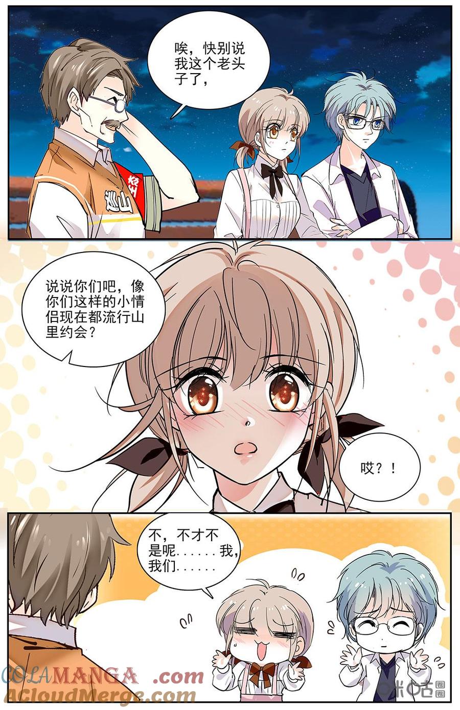 《青柠之夏》第二部 177上：不留遗憾 第4页