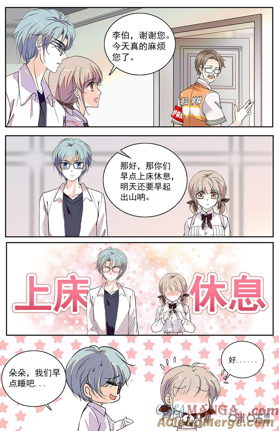 《青柠之夏》第二部 177上：不留遗憾 第7页
