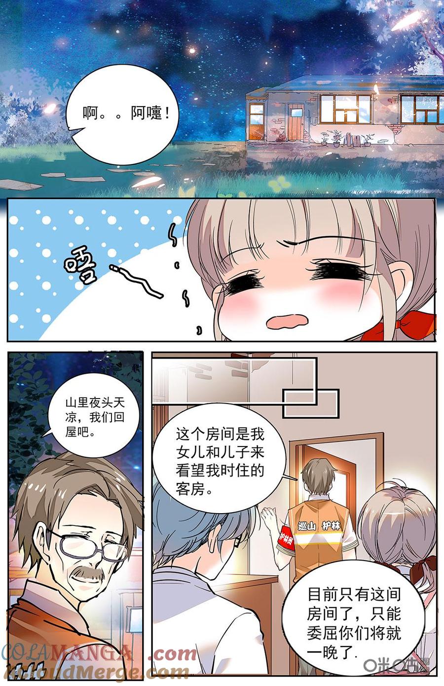 《青柠之夏》第二部 177上：不留遗憾 第6页