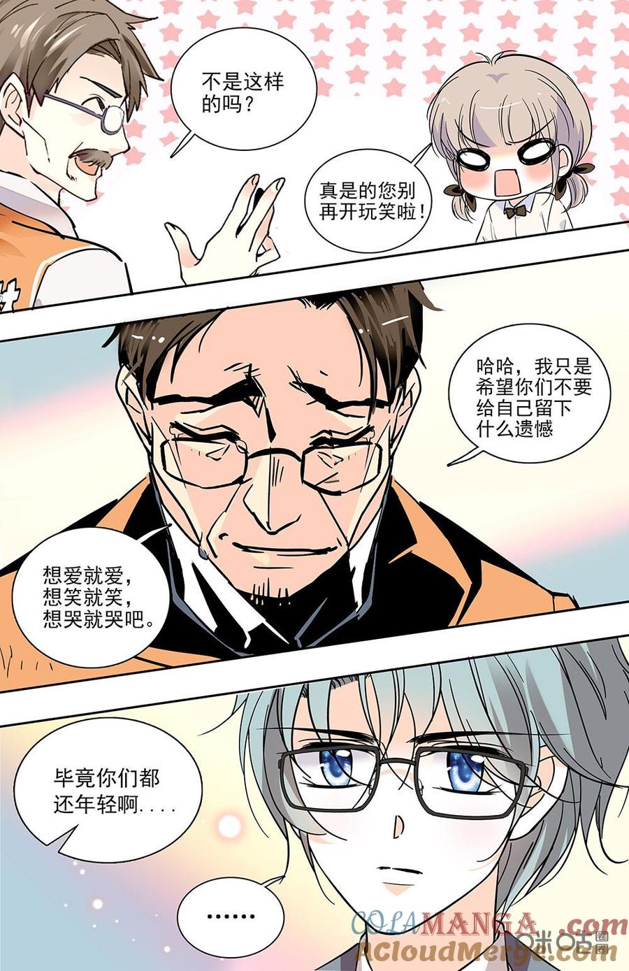 《青柠之夏》第二部 177上：不留遗憾 第5页