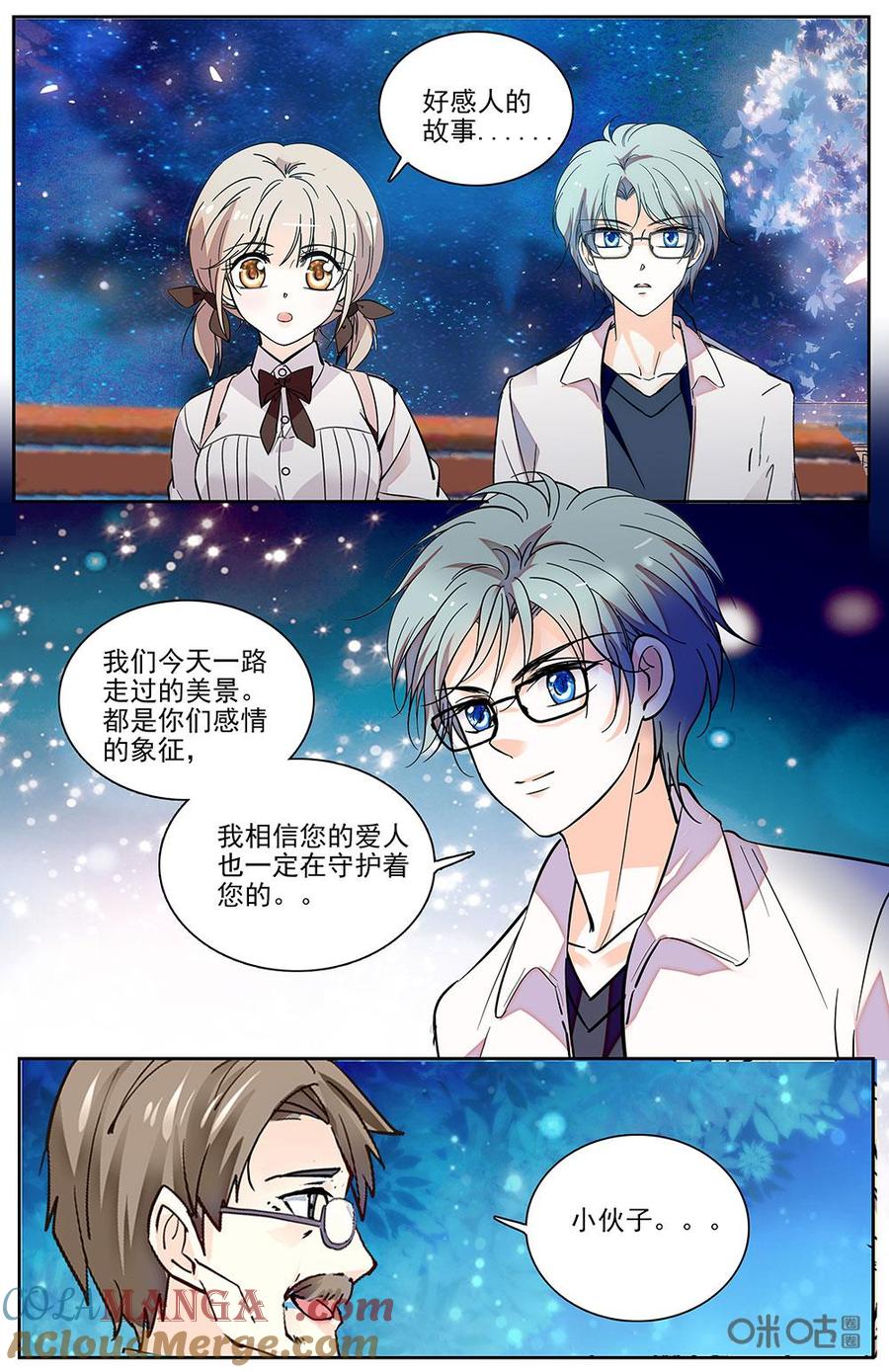 《青柠之夏》第二部 177上：不留遗憾 第3页