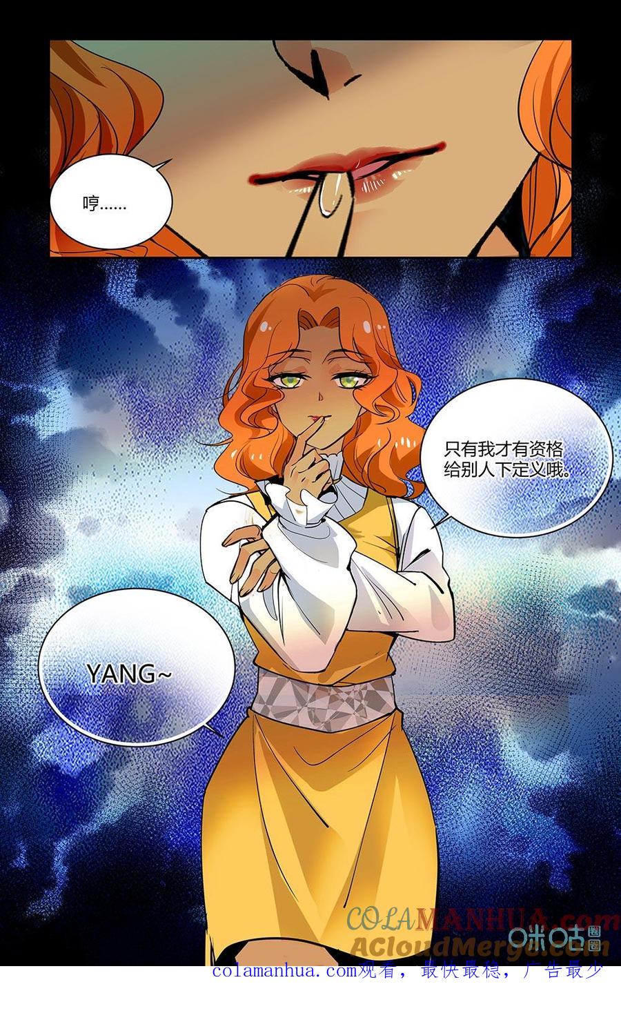 《青柠之夏》第二部 189上：YANG 第10页