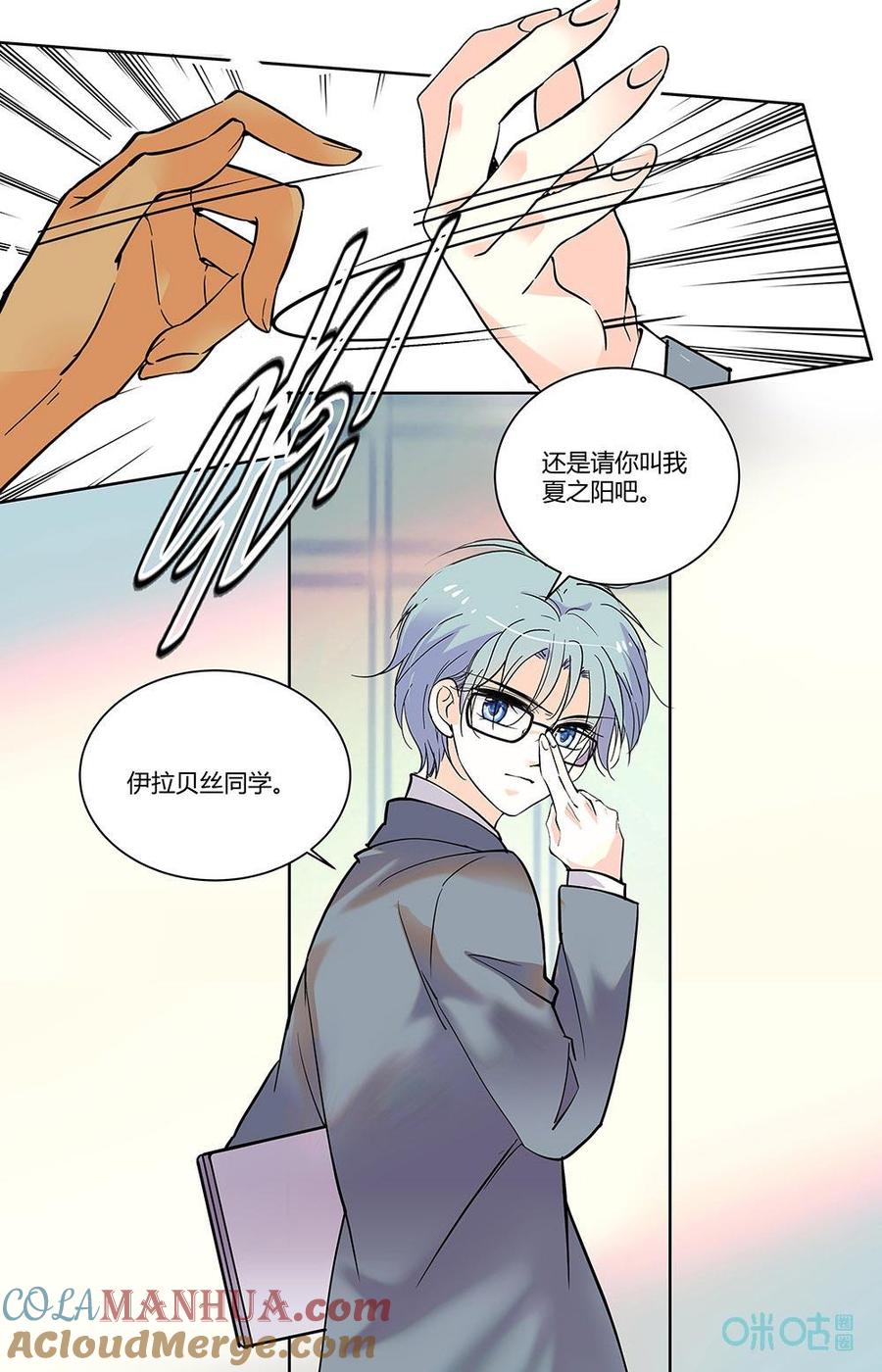 《青柠之夏》第二部 189上：YANG 第9页