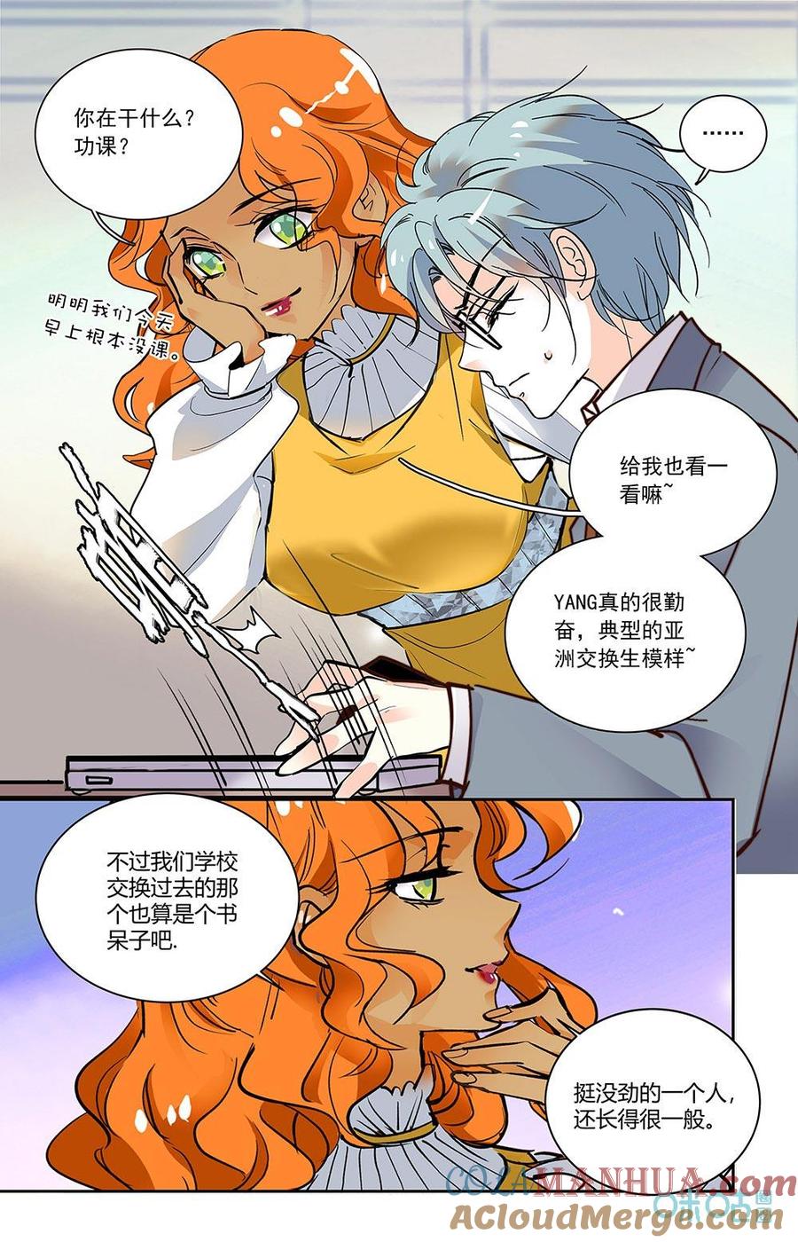 《青柠之夏》第二部 189上：YANG 第6页