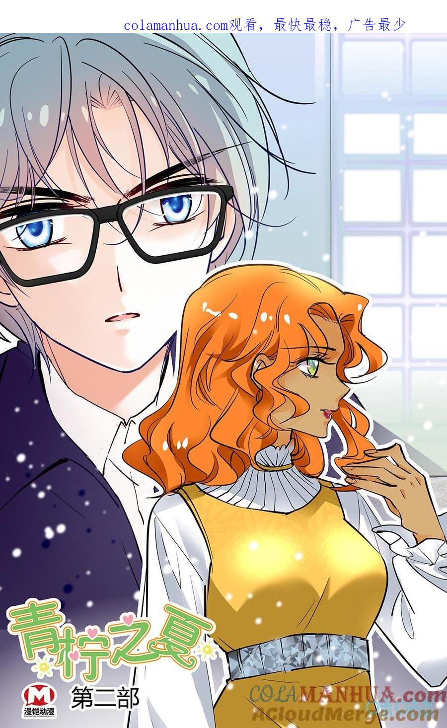 《青柠之夏》第二部 189上：YANG 第1页