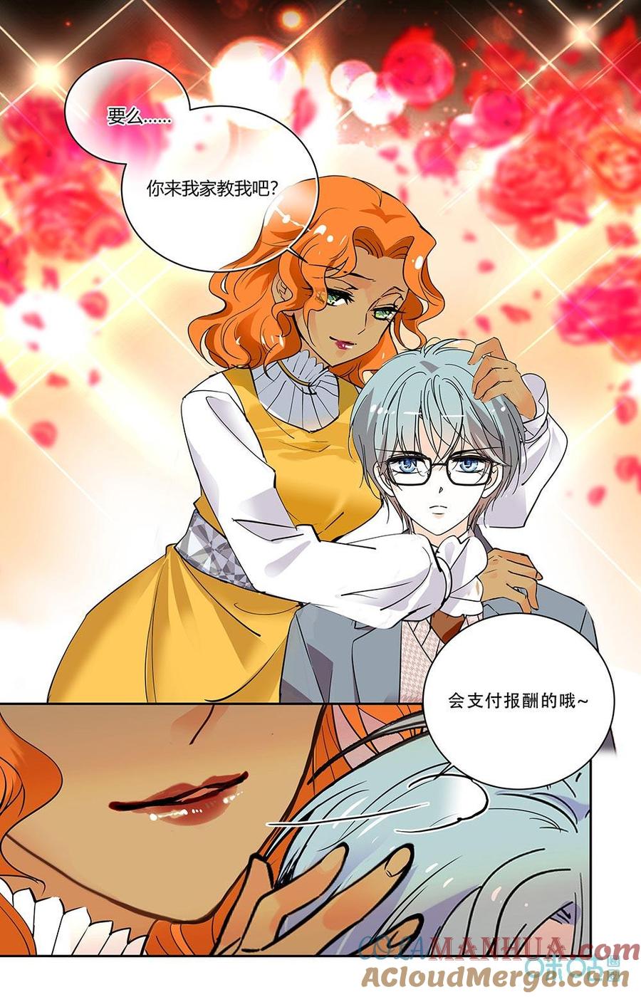 《青柠之夏》第二部 189上：YANG 第8页