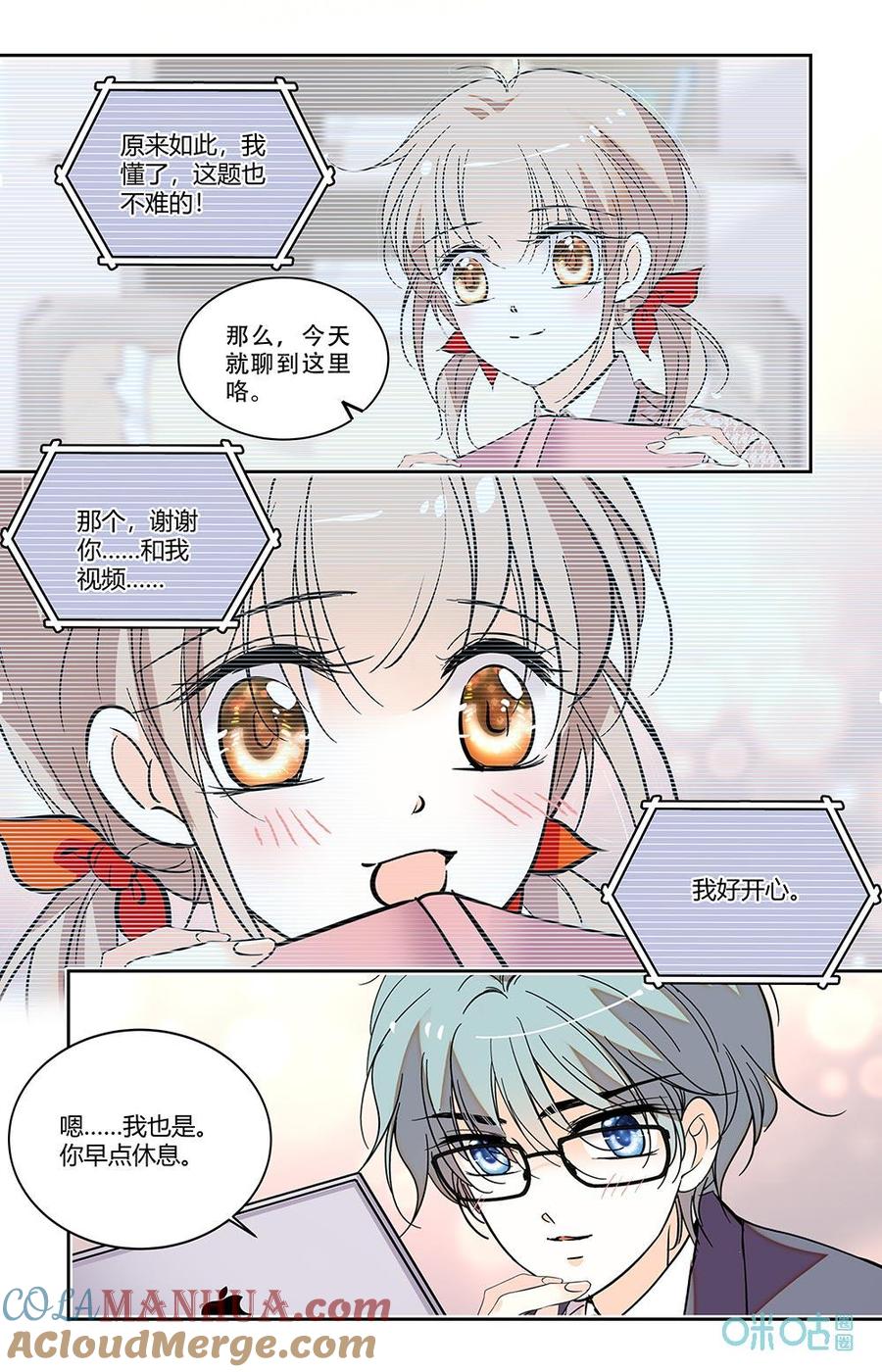 《青柠之夏》第二部 189上：YANG 第3页