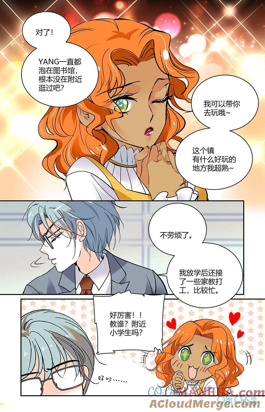 《青柠之夏》第二部 189上：YANG 第7页