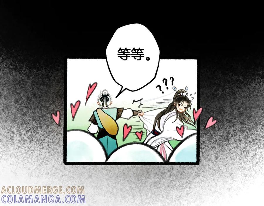 《仙槎记》【随笔杂言·空无眼】 第61页