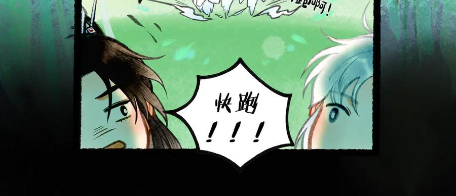 《仙槎记》【随笔杂言·空无眼】 第60页