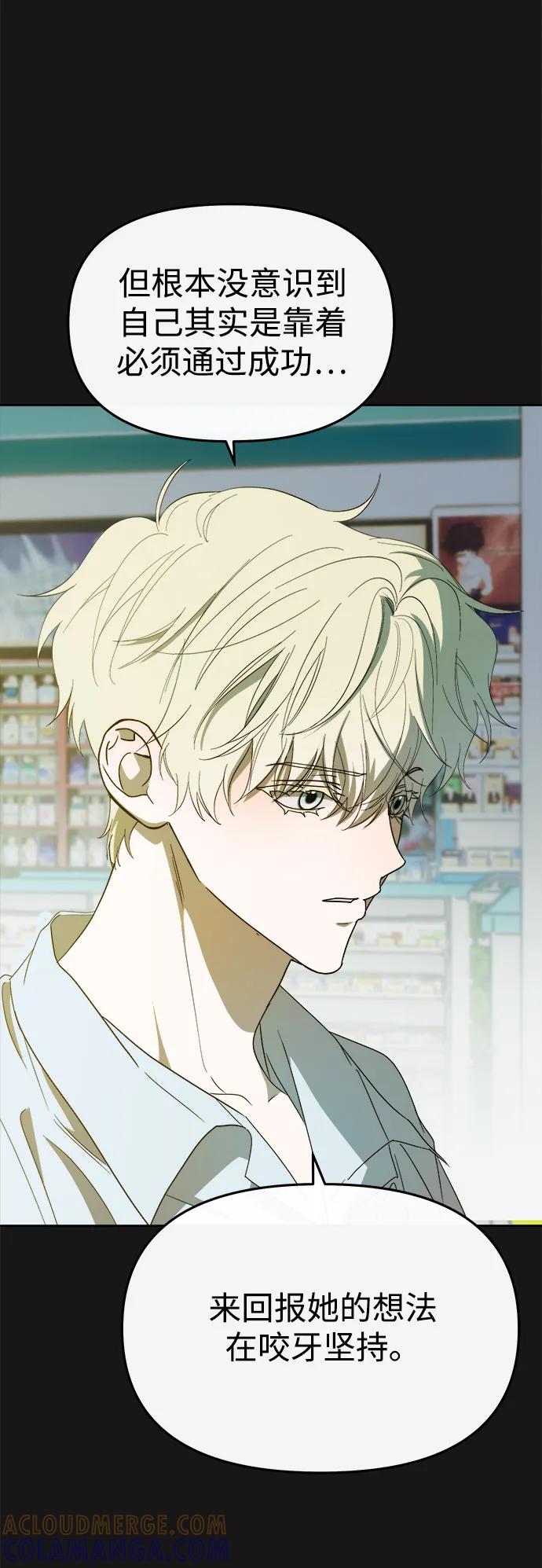 成为顶流男团的忙内 第59话 第25页