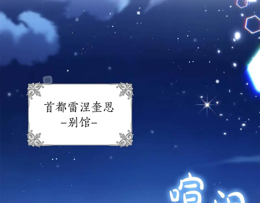 《伯爵大人夜未眠》完结篇 不管多少困难和世界变化，都会陪在你身边 第131页