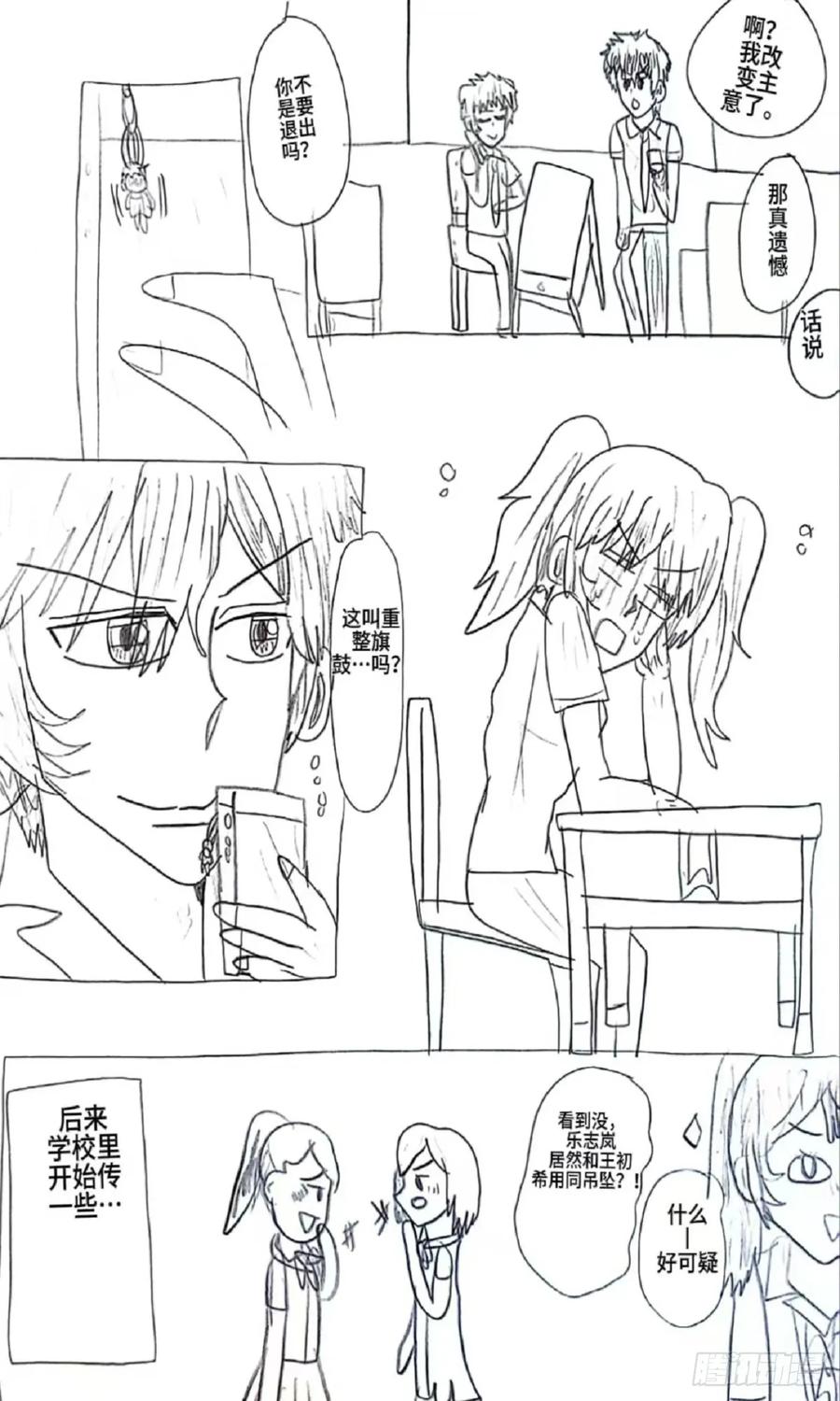 《乙女游戏这也太为难我了》7话 第16页