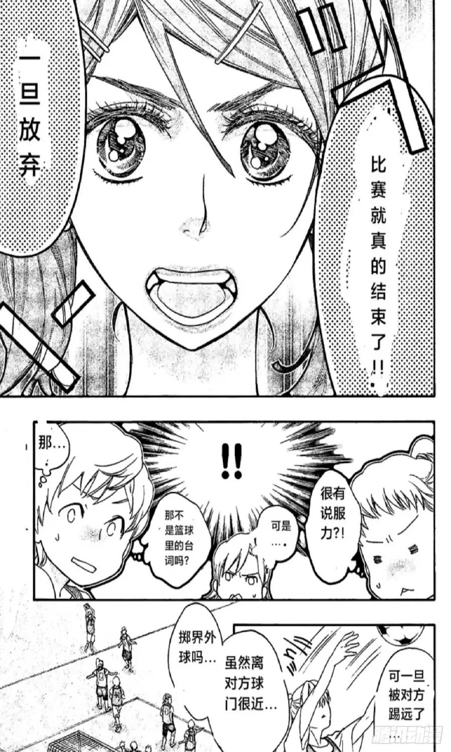 《乙女游戏这也太为难我了》7话 第12页