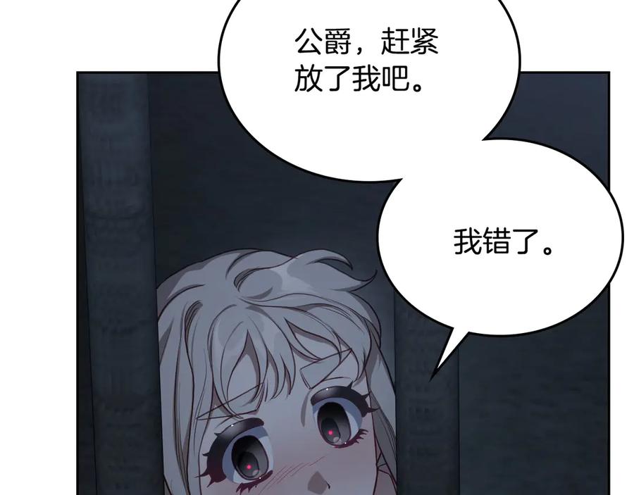 月光图书馆 - 第69话 我会保护你 - 第214张图