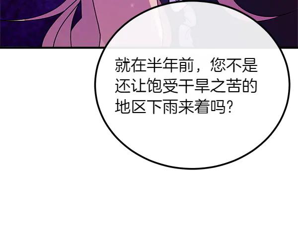 双胞胎姐姐的罢工宣言 第72话 闹剧 第99页