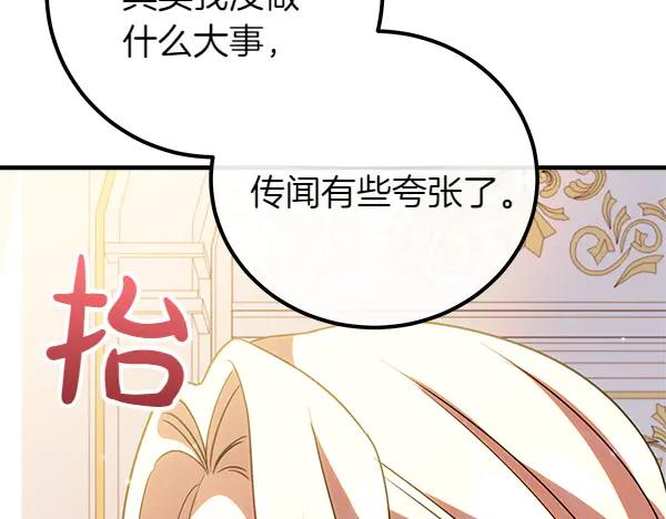 双胞胎姐姐的罢工宣言 第72话 闹剧 第79页