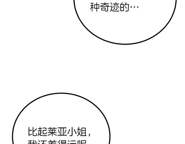 双胞胎姐姐的罢工宣言 第72话 闹剧 第92页