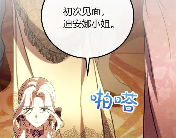 双胞胎姐姐的罢工宣言 第72话 闹剧 第114页
