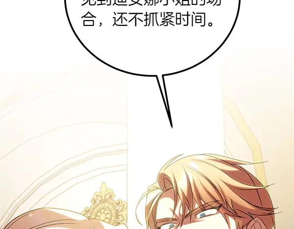 双胞胎姐姐的罢工宣言 第72话 闹剧 第110页